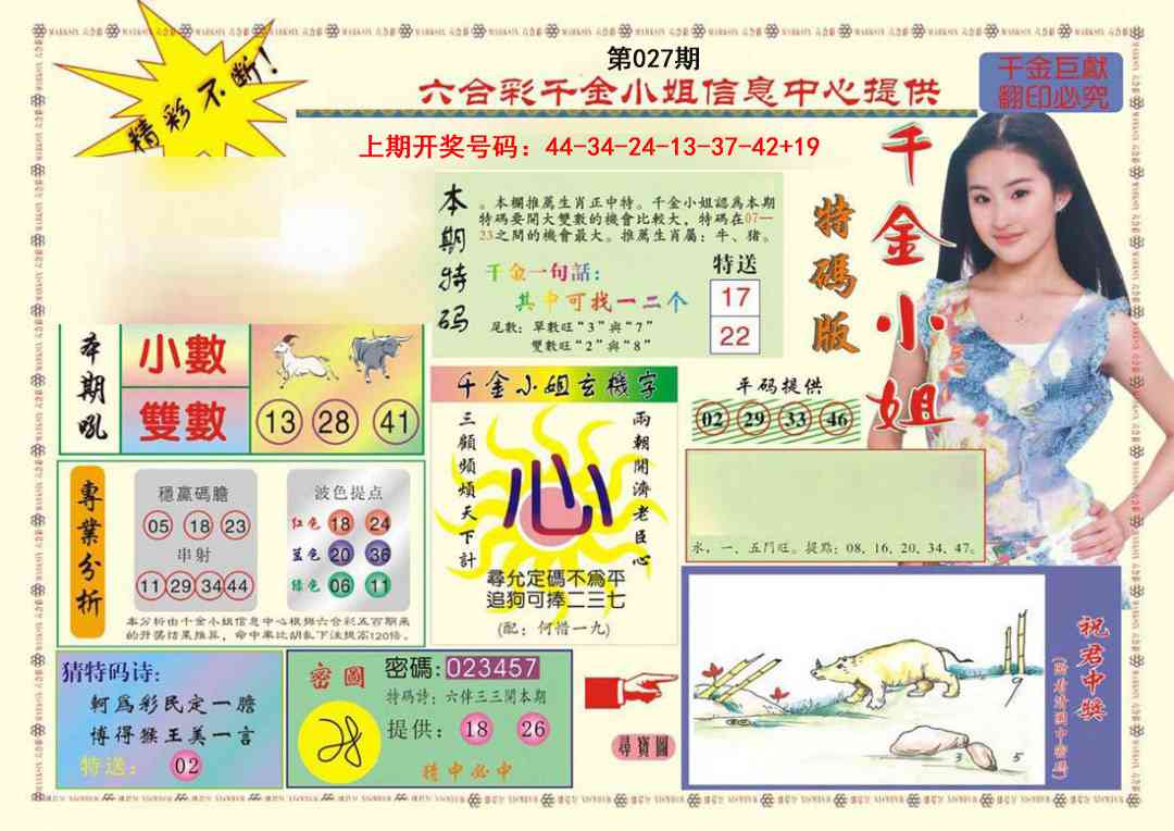 027期(新版)千金小姐A[图]