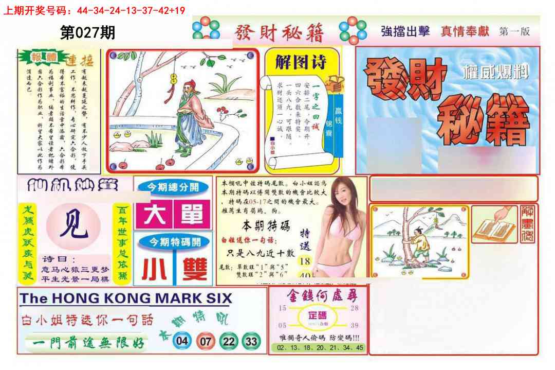 027期发财秘籍A[图]