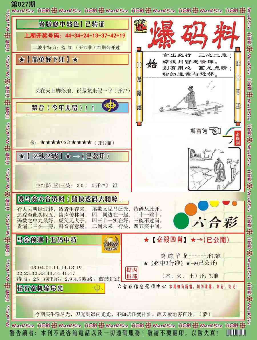027期爆码料B[图]