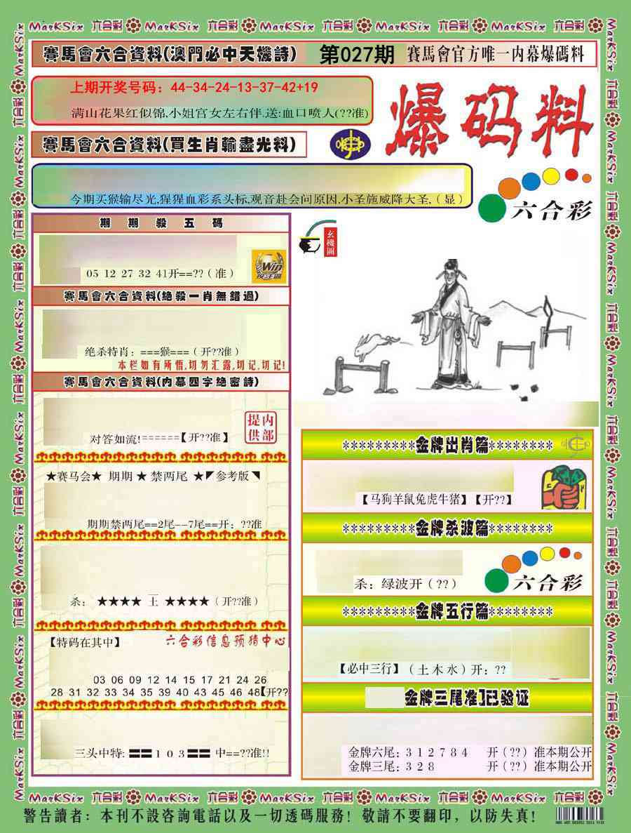 027期爆码料A)[图]