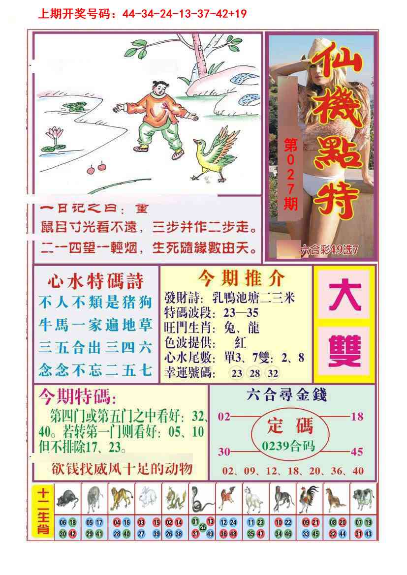 027期仙机点特[图]