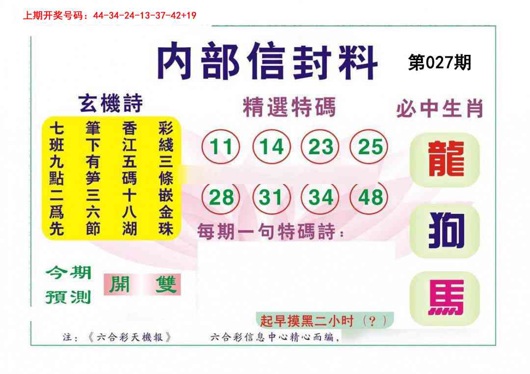 027期内部信封料[图]