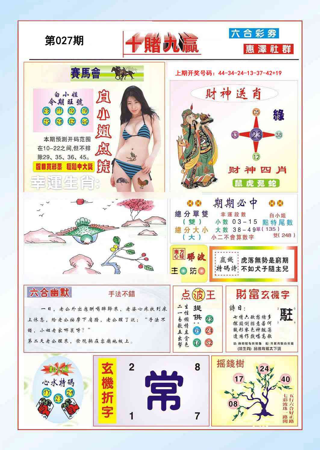 027期十赌九羸[图]