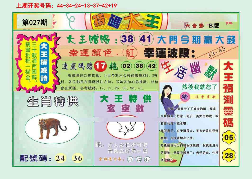 027期特码大王B[图]