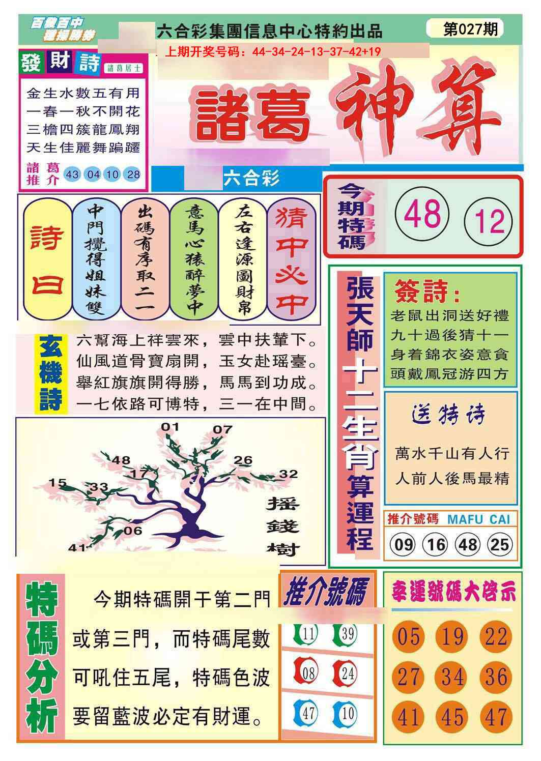 027期诸葛神算[图]