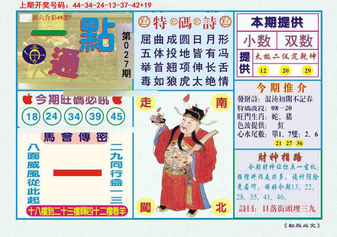 027期一点通[图]