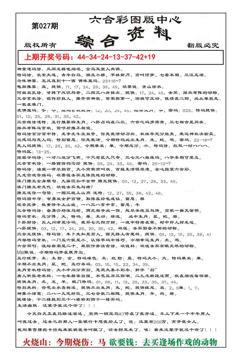 027期内部综合资料[图]