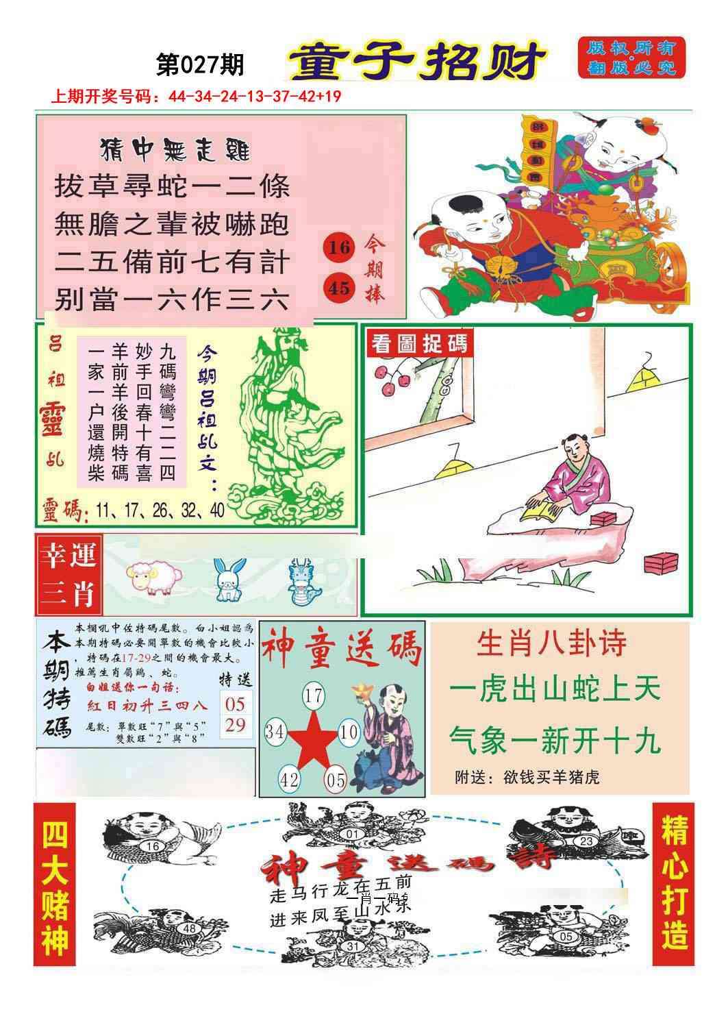 027期童子招财[图]