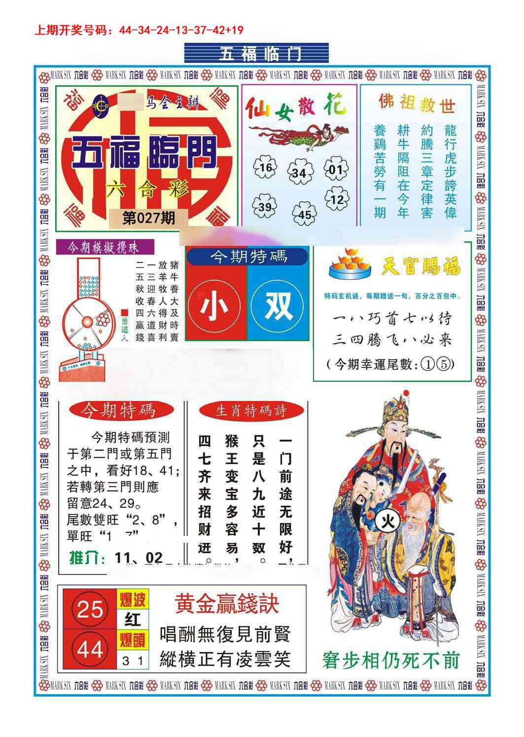027期五福临门[图]