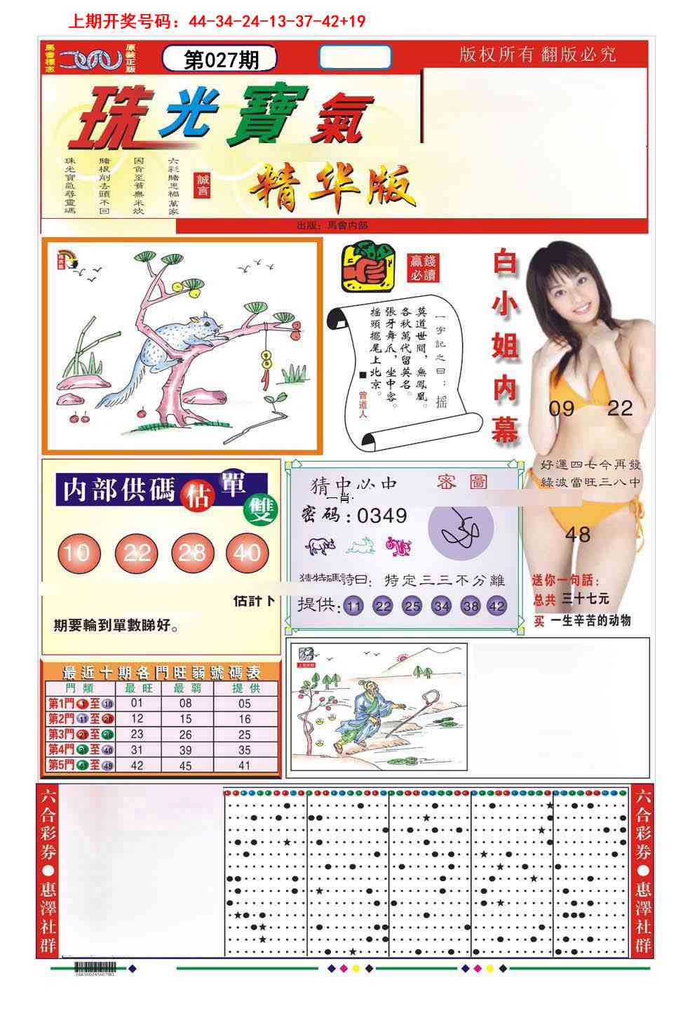 027期珠光宝气A[图]