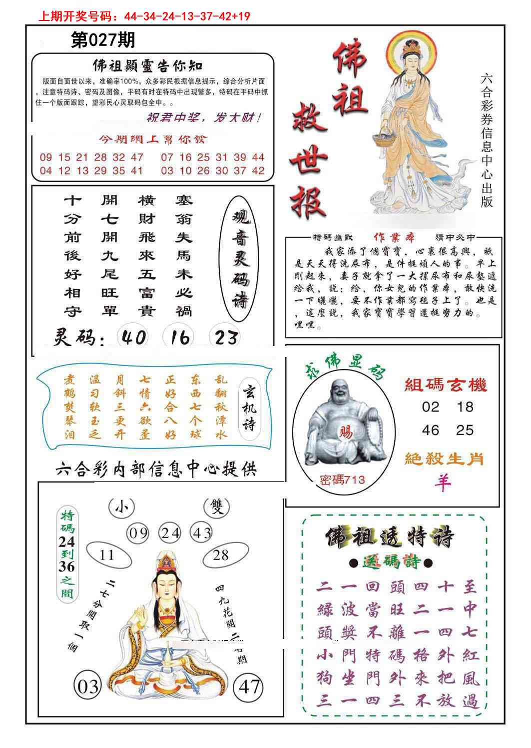 027期佛祖救世[图]