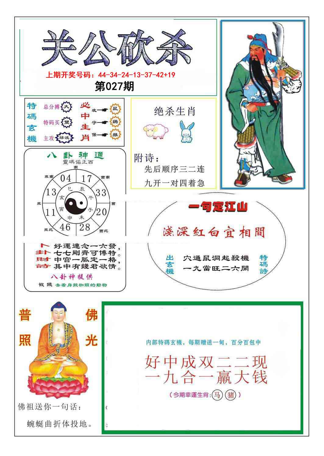 027期关公砍杀[图]