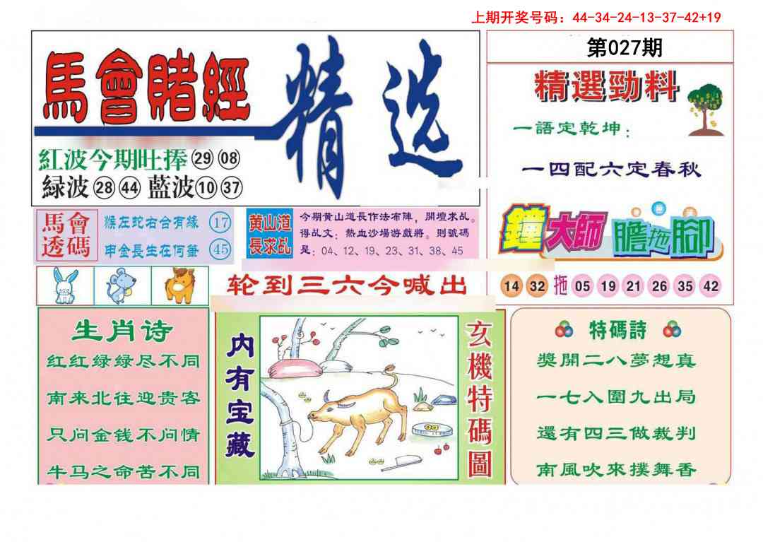 027期赌经精选[图]