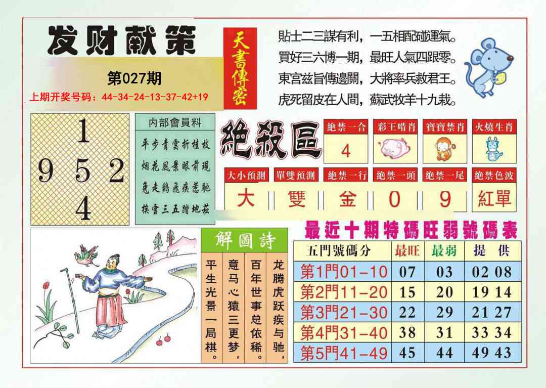 027期发财献策[图]