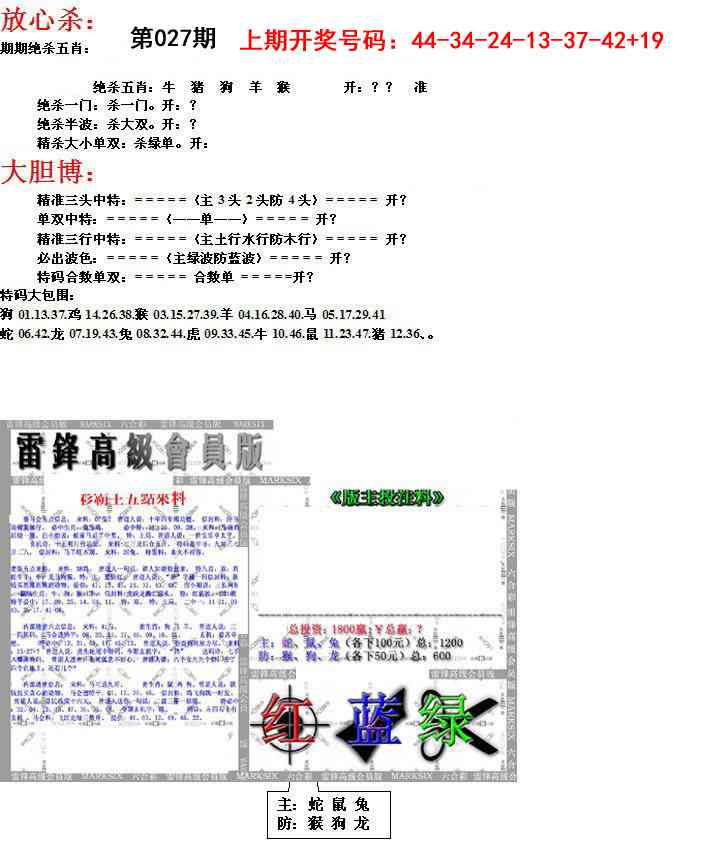 027期帮您翻本B[图]