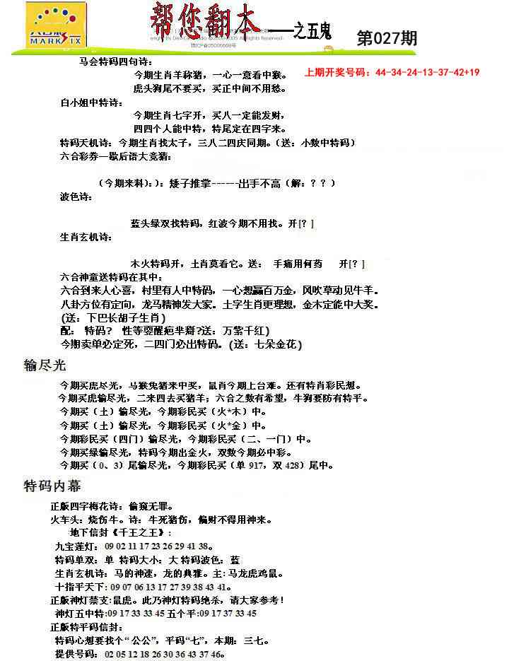 027期帮您翻本A[图]