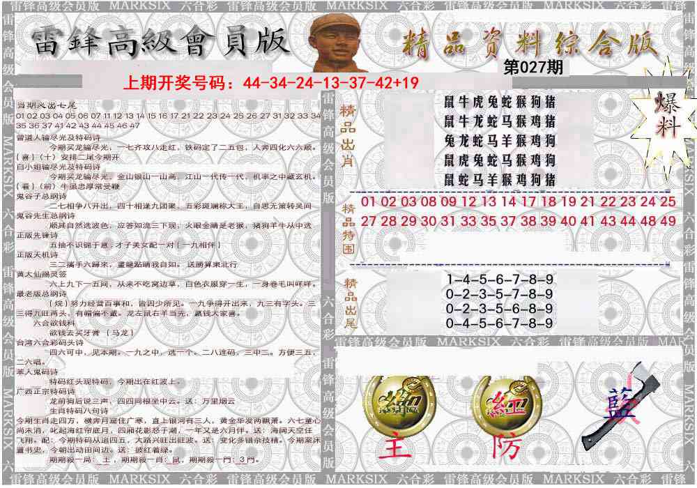 027期雷锋资料综合版[图]