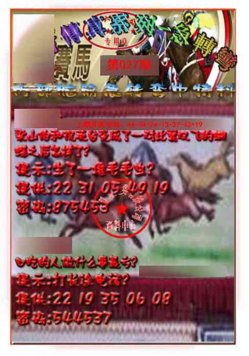 027期马会传真-急转弯[图]