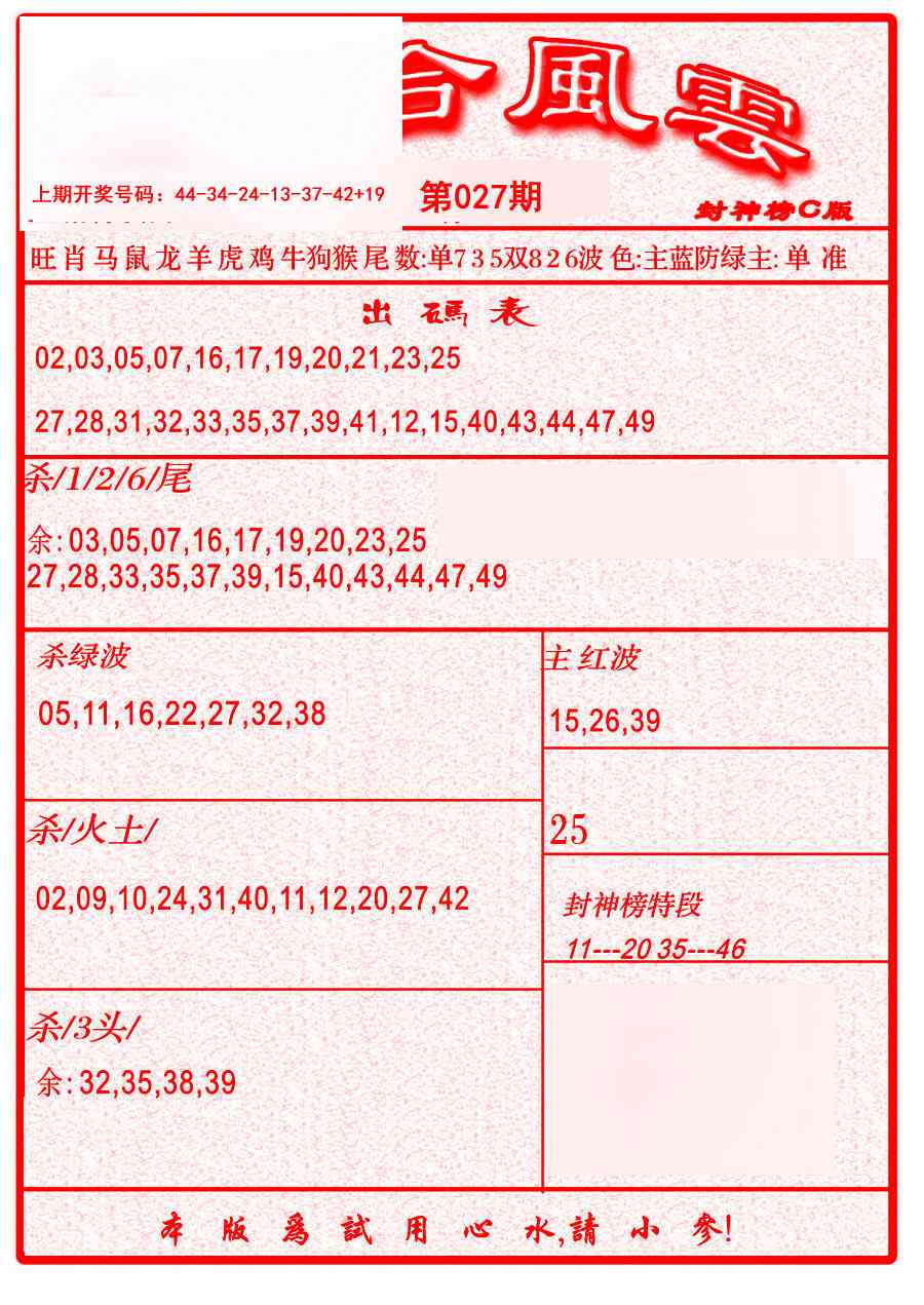 027期六合风云B[图]