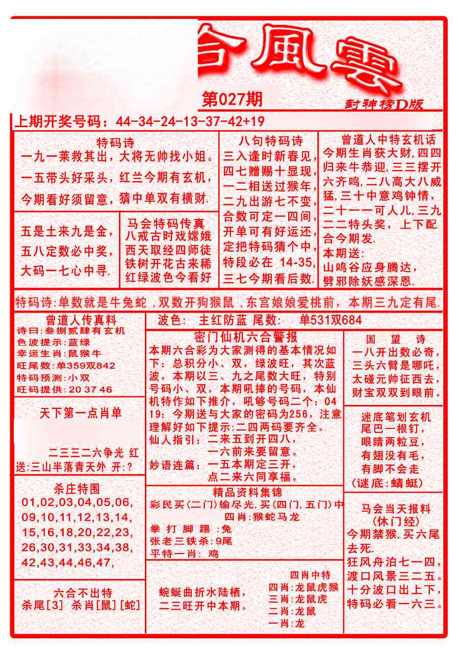 027期六合风云A[图]
