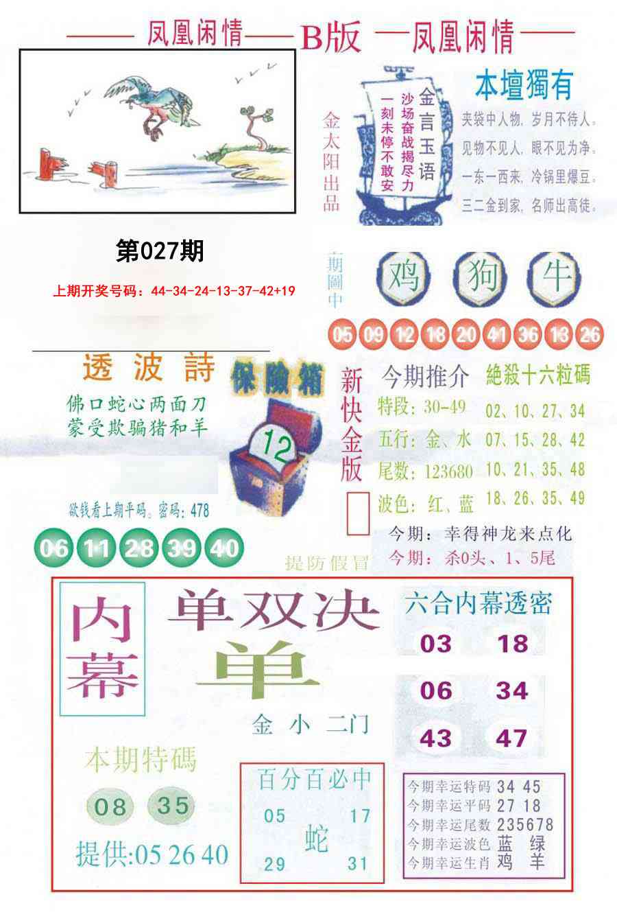 027期凤凰闲情C[图]