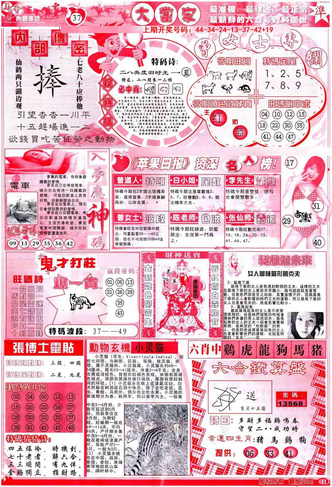 027期彩卷后庄B[图]