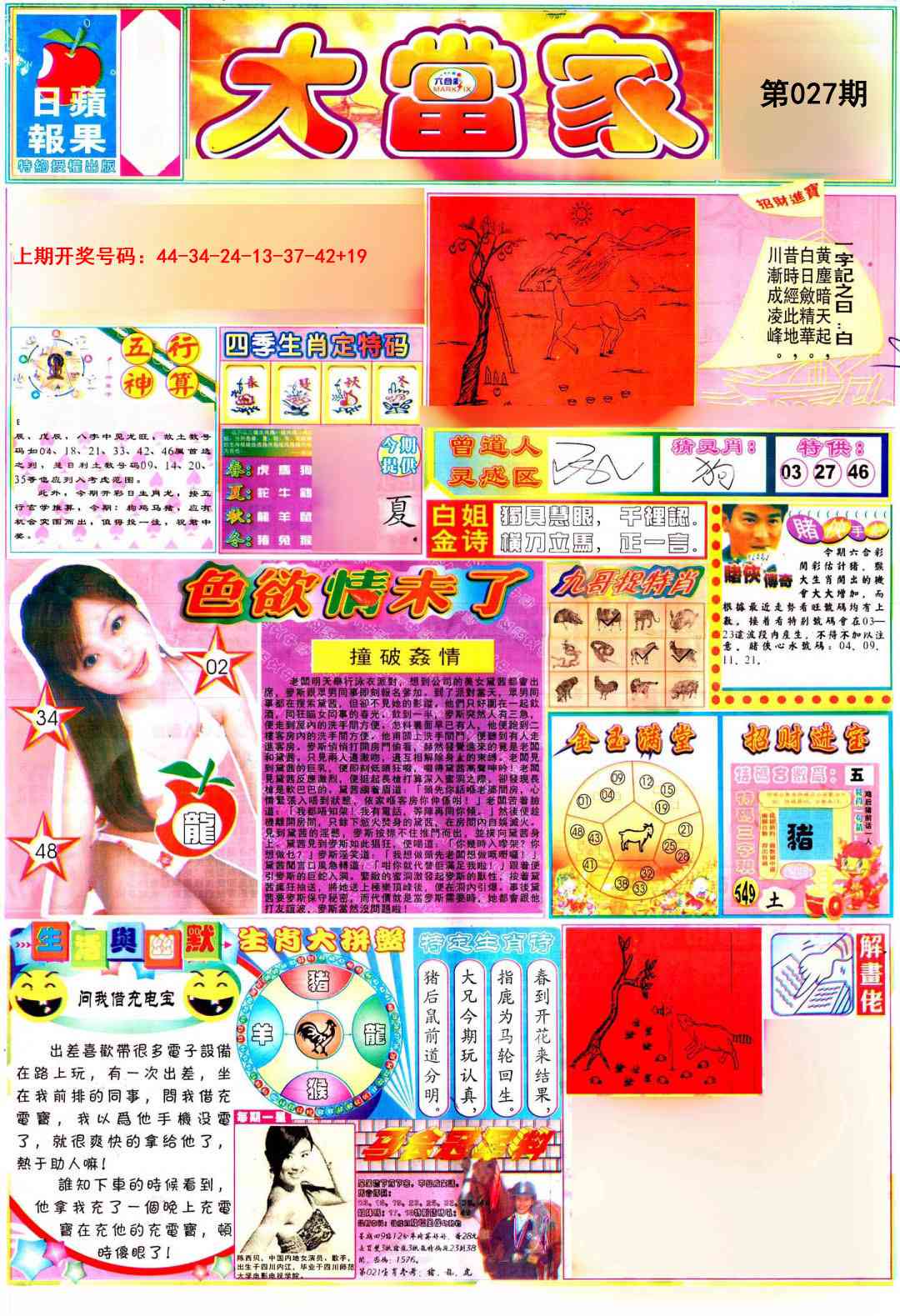 027期彩卷后庄A[图]