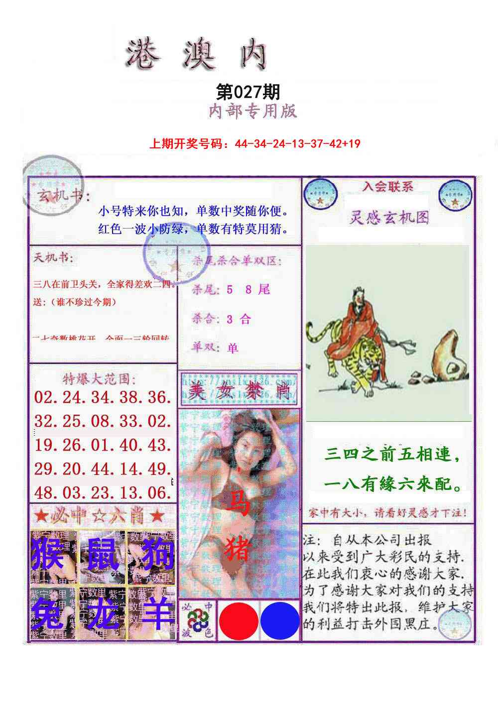 027期港澳内幕报[图]