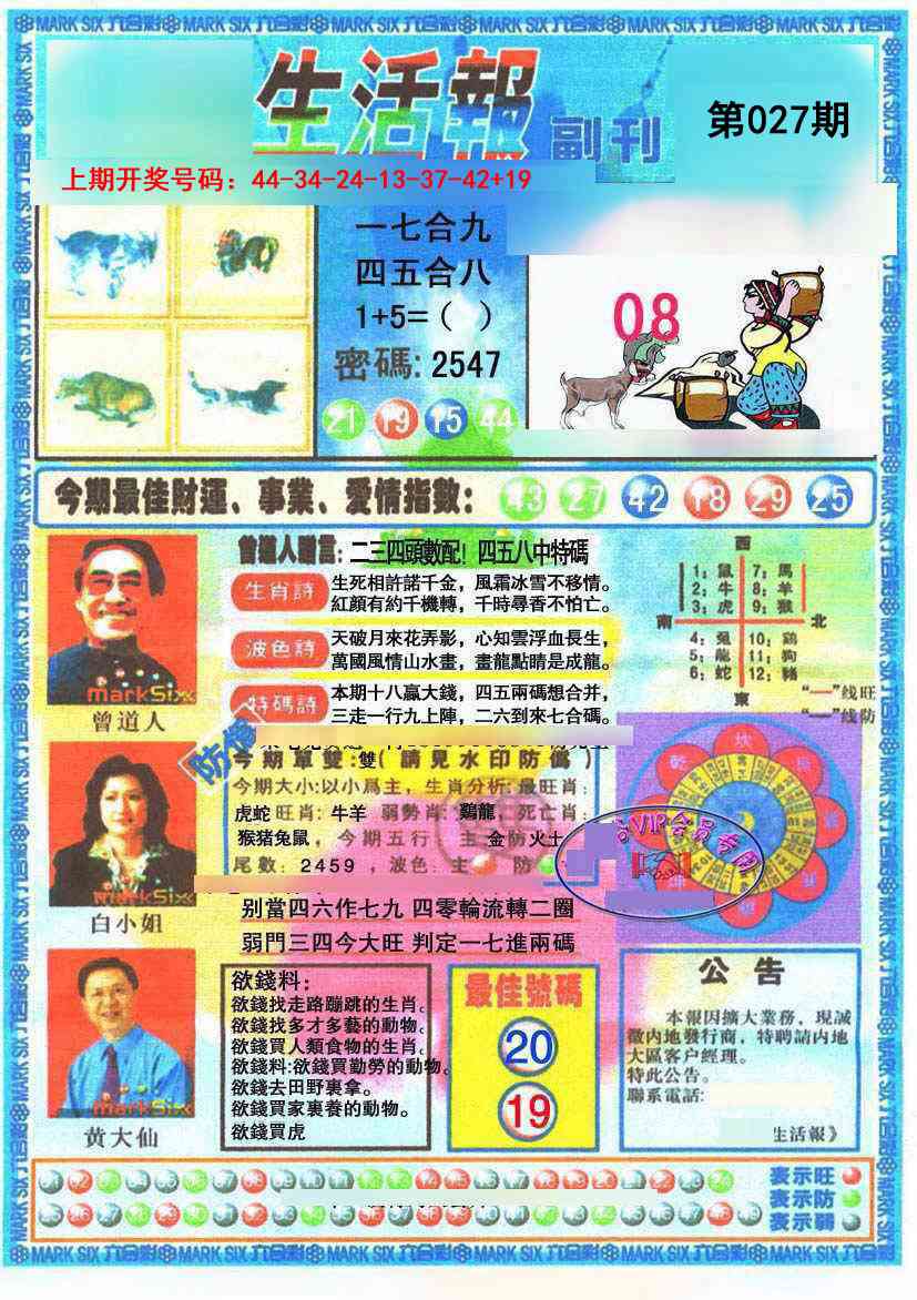 027期生活报[图]