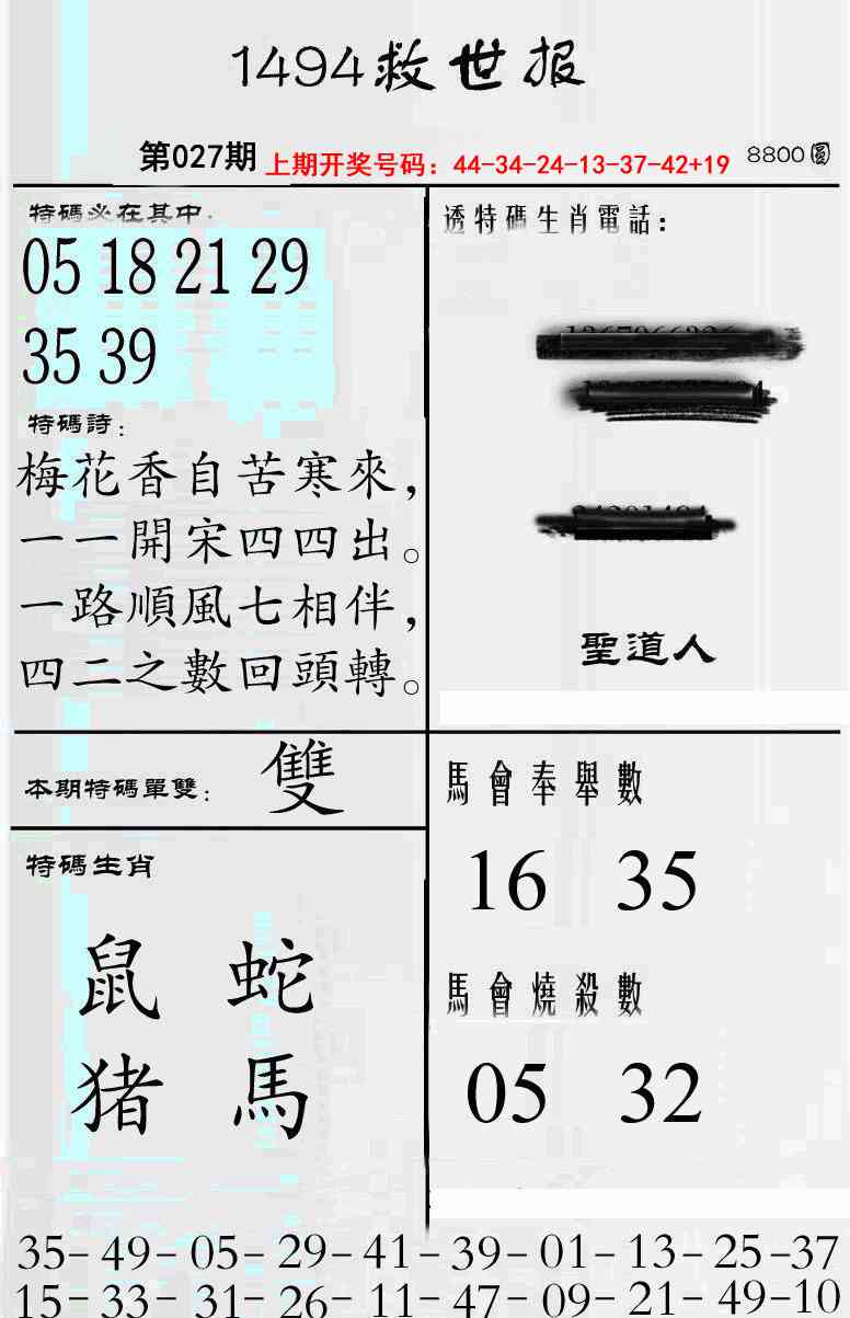 027期牛派救世报[图]