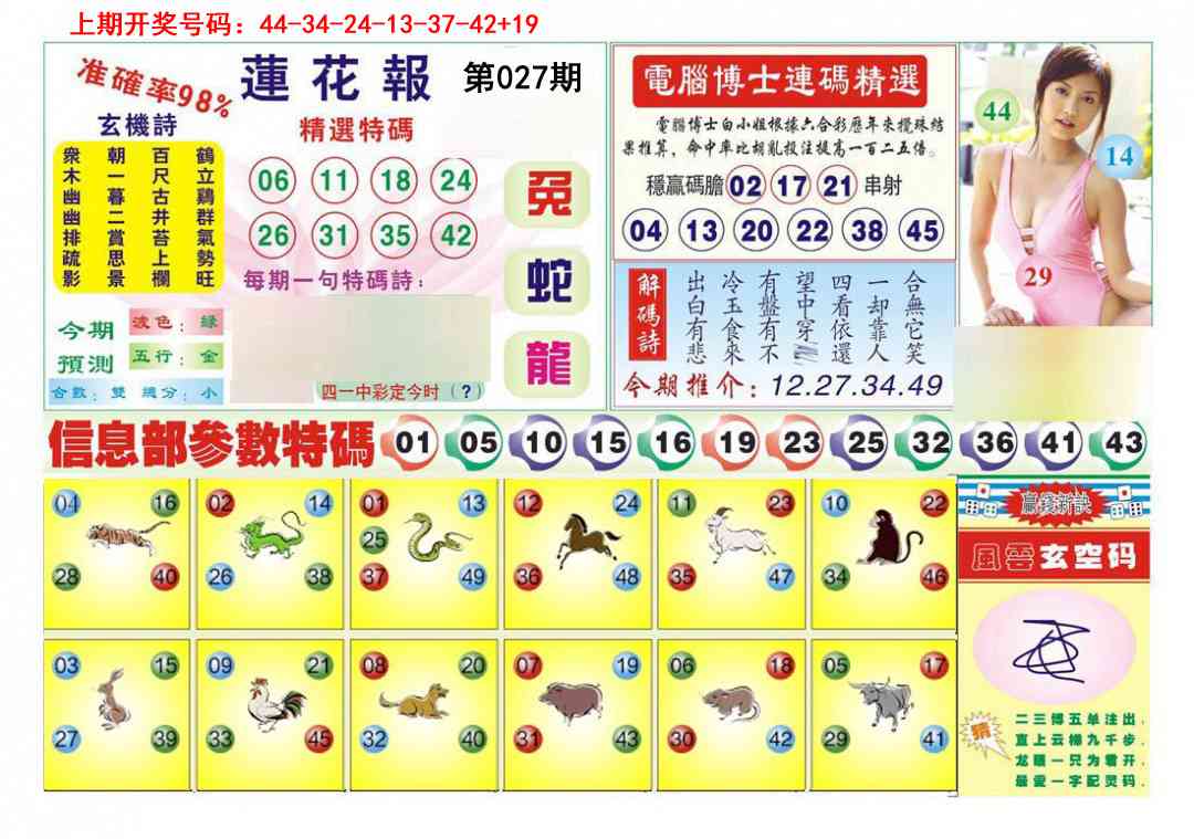 027期莲花报[图]