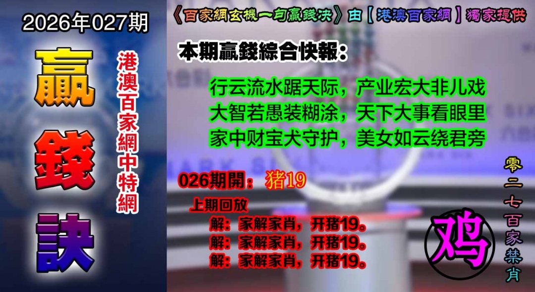 027期百家赢钱决[图]