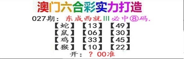 027期东成西就[图]