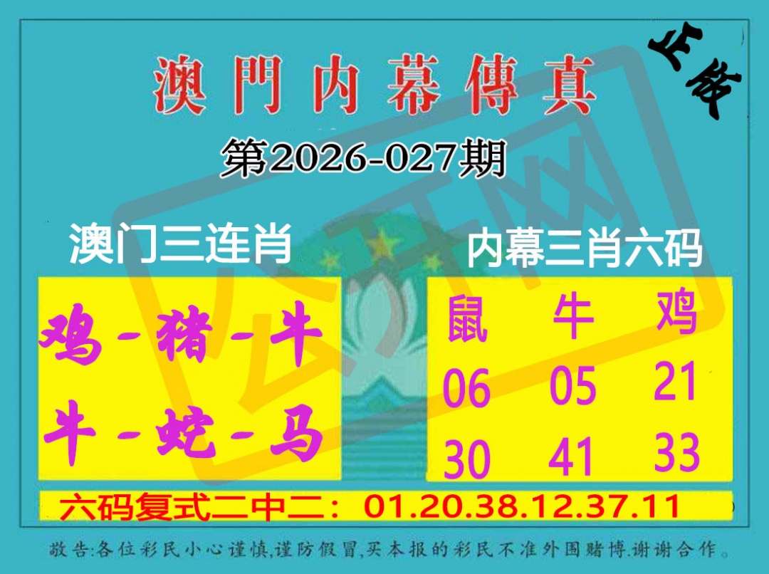 027期内幕传真三肖版[图]