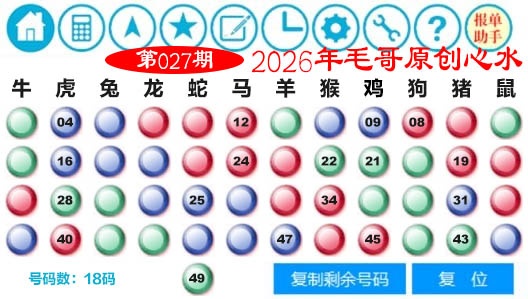 027期毛哥心水[图]