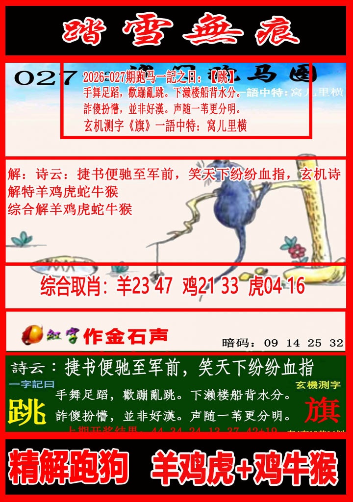 027期踏雪无痕跑马图[图]