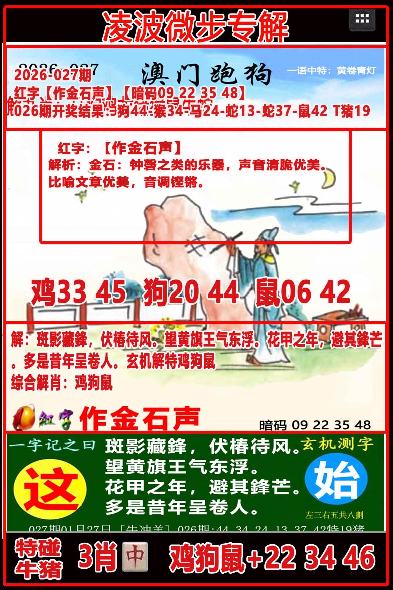 027期凌波微步[图]