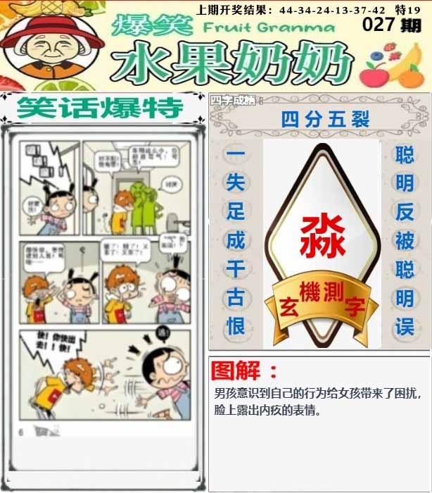 027期爆笑水果奶奶[图]