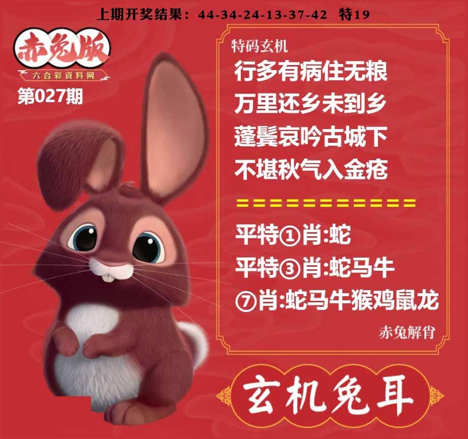 027期玄机兔耳[图]