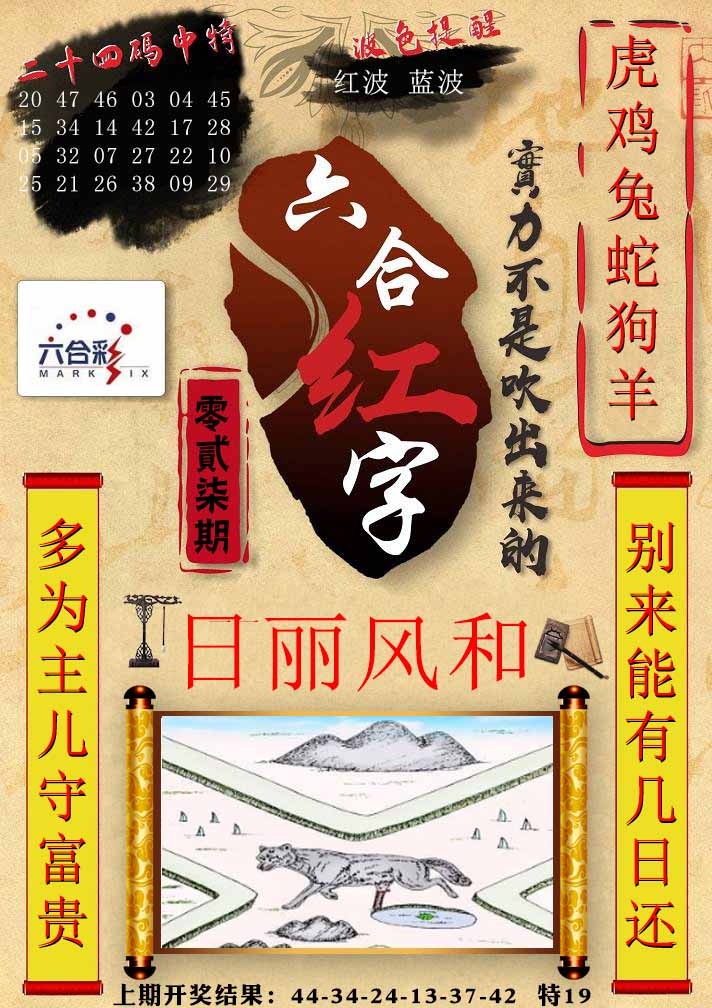 027期六合红字[图]