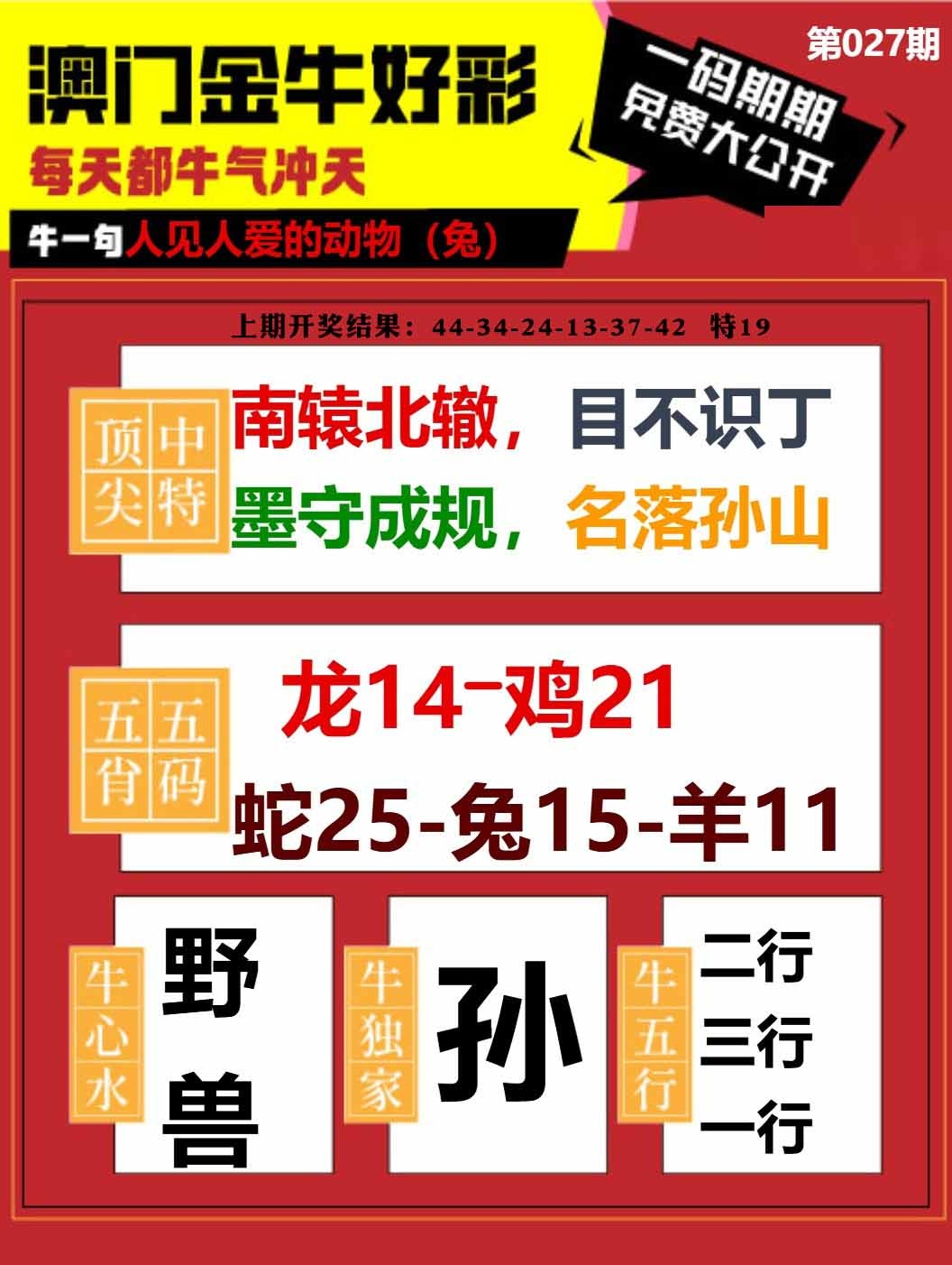 027期金牛好彩[图]