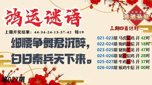 027期鸿运谜语[图]