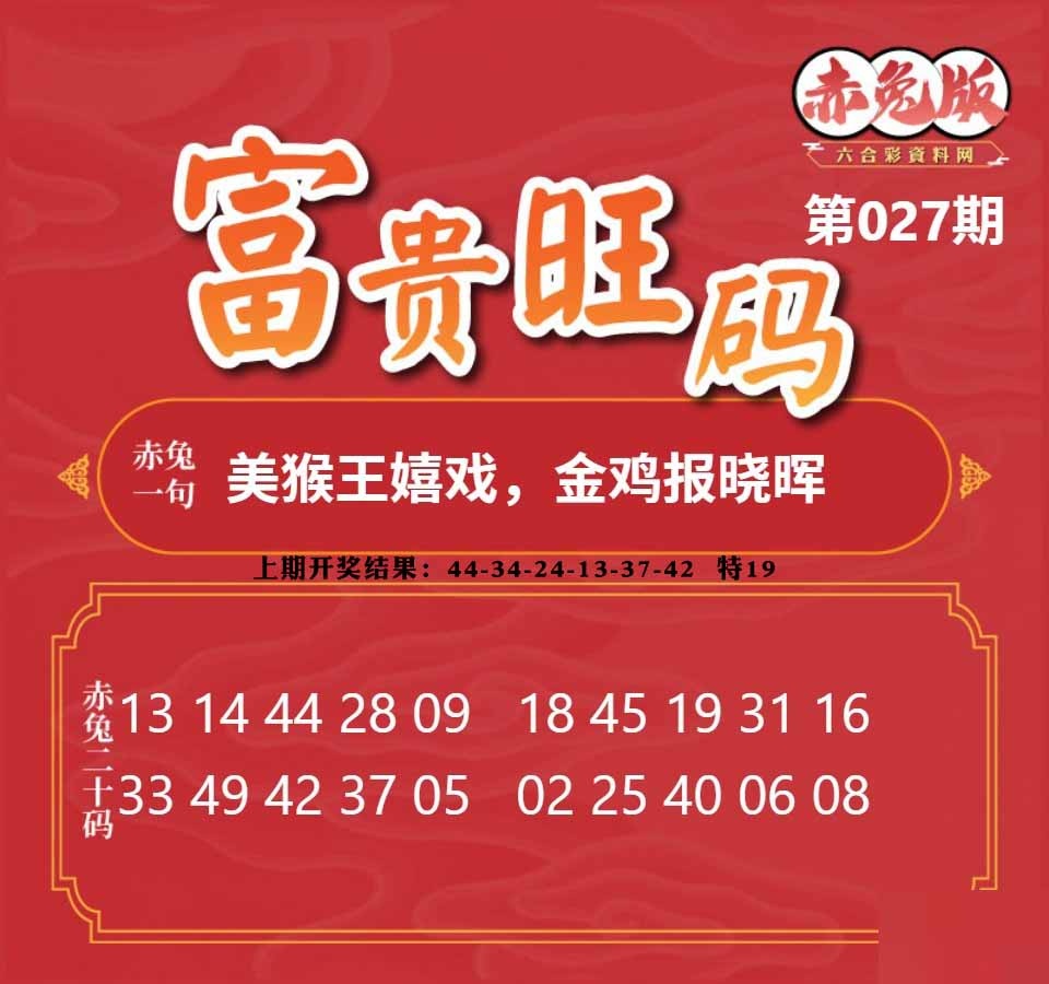 027期富贵旺码[图]