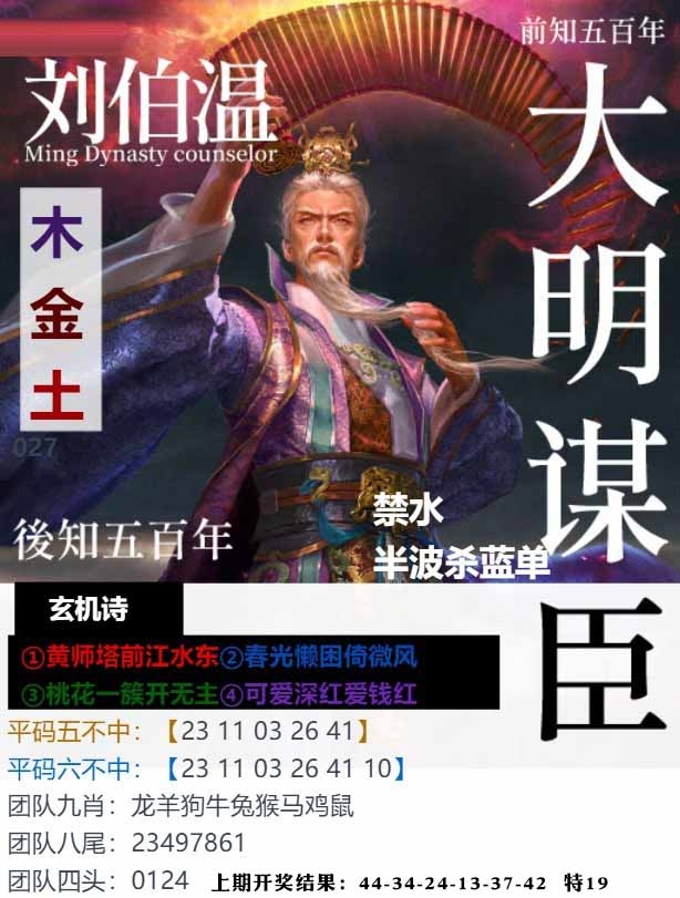 027期大明谋臣[图]