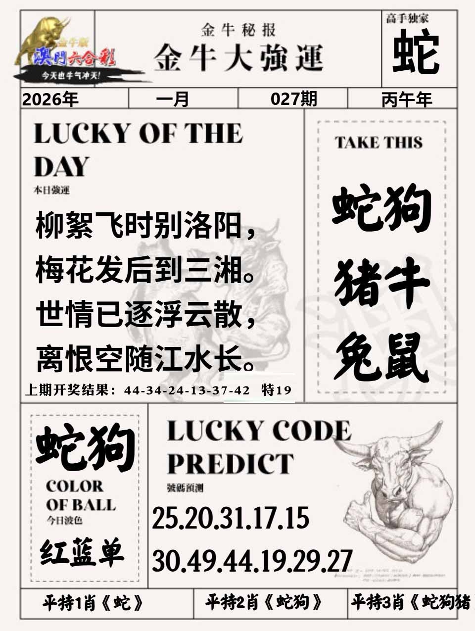 027期金牛大强运[图]