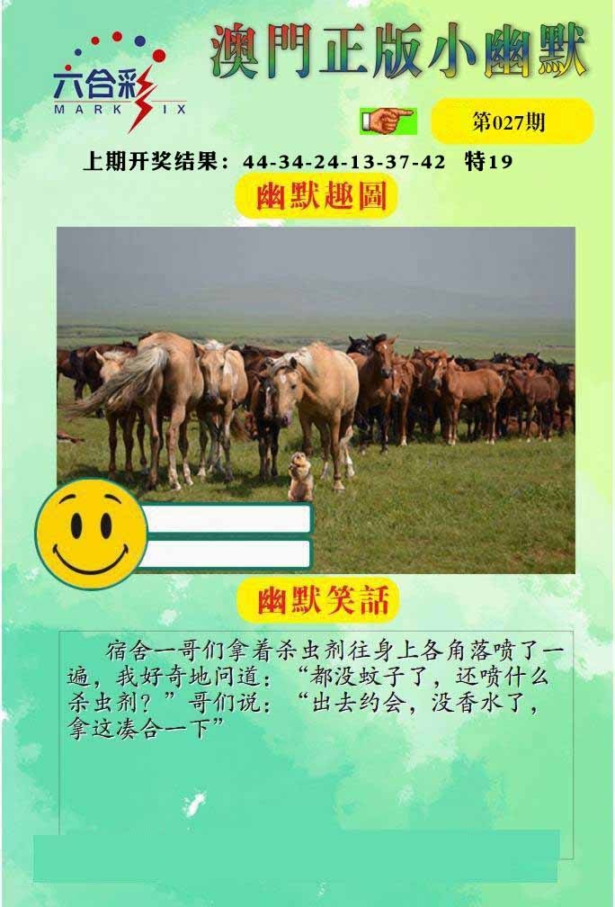 027期正版小幽默[图]