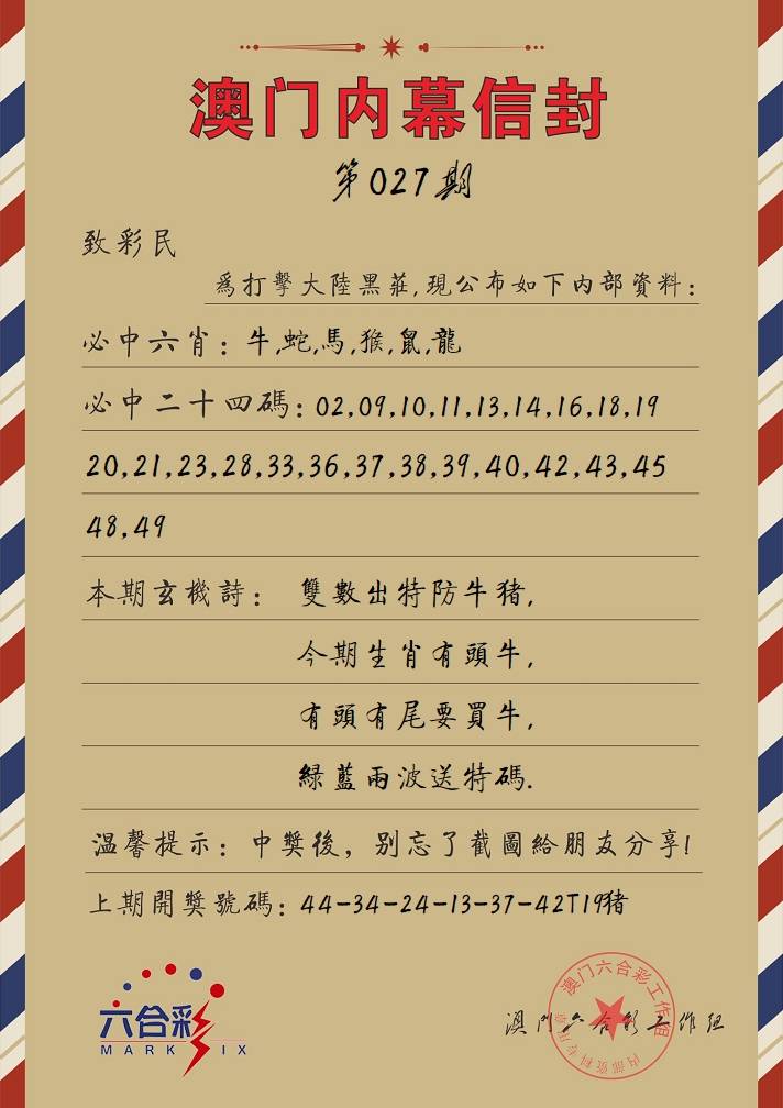 027期内幕信封[图]