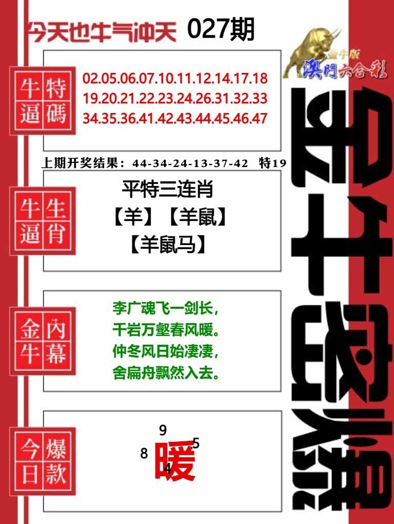 027期金牛密爆[图]