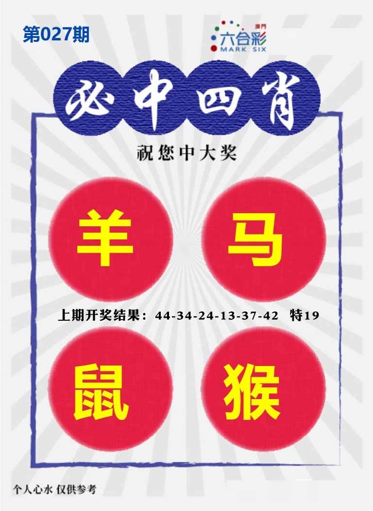 027期必中四肖S[图]