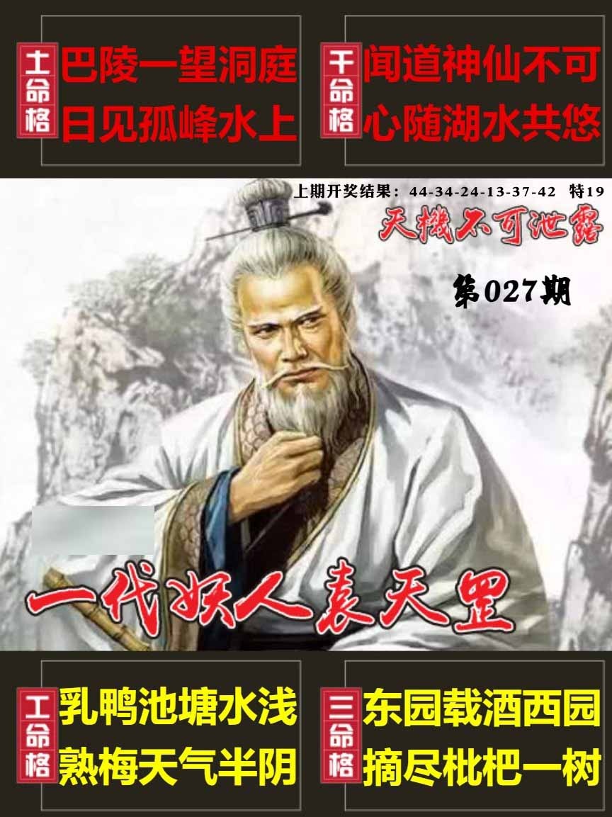 027期天机不可泄露[图]